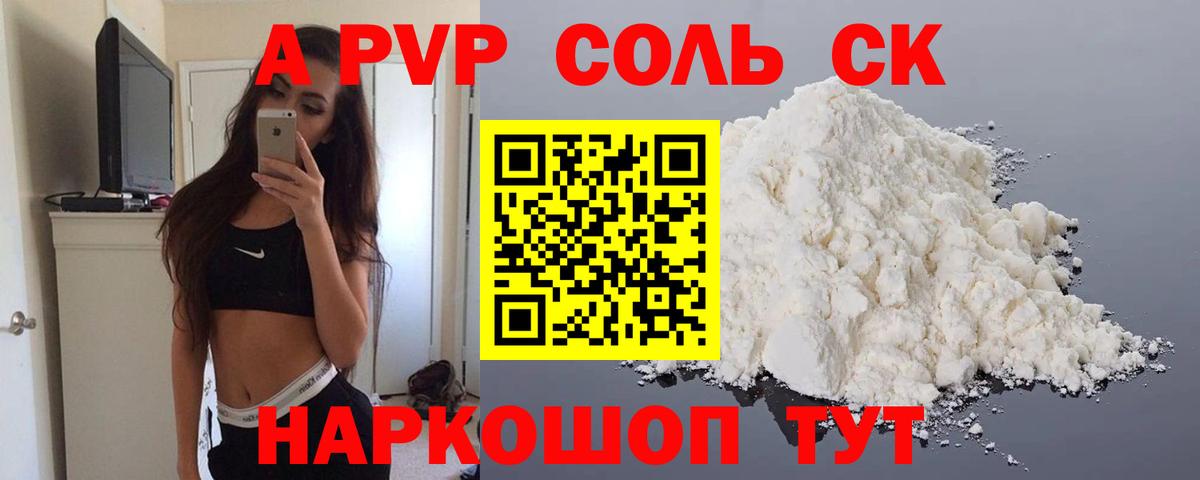 A-PVP Соль  Вход с VPN  купить наркоту  Туймазы 