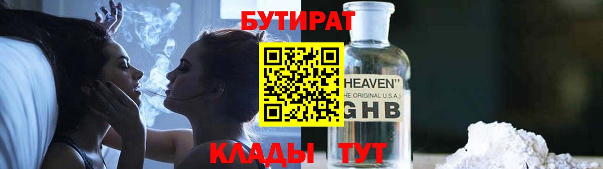 Бутират Butirat Туймазы