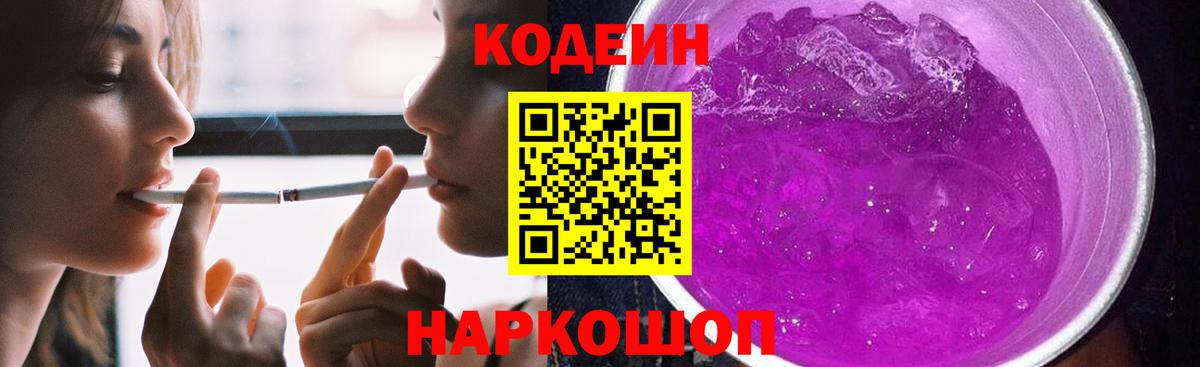 Кодеин Purple Drank Туймазы