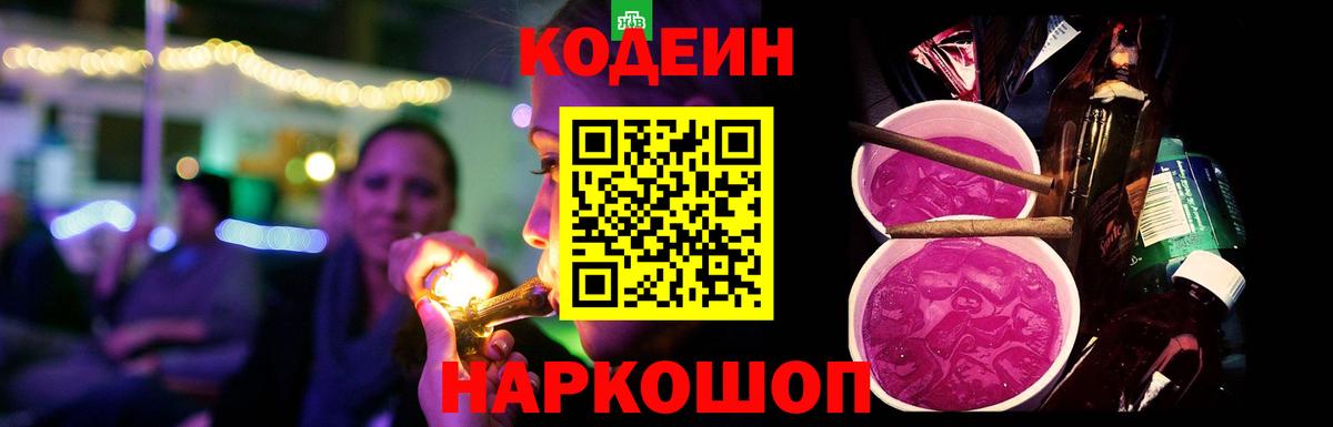 Кодеиновый сироп Lean Purple Drank  Codein напиток Lean (лин)  Туймазы  Вход с VPN 