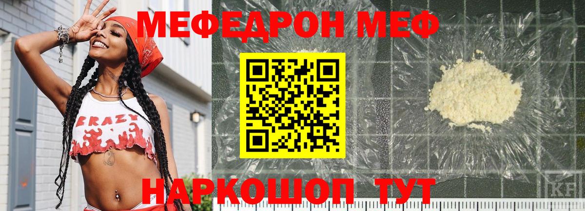 МЕФ  МЯУ-МЯУ кристаллы  Вход с VPN  МЯУ-МЯУ  Туймазы  Мефедрон mephedrone 