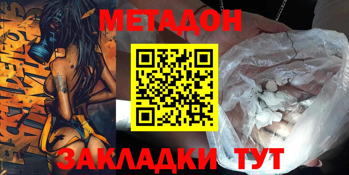 МЕТАДОН methadone  Вход с VPN  Туймазы 